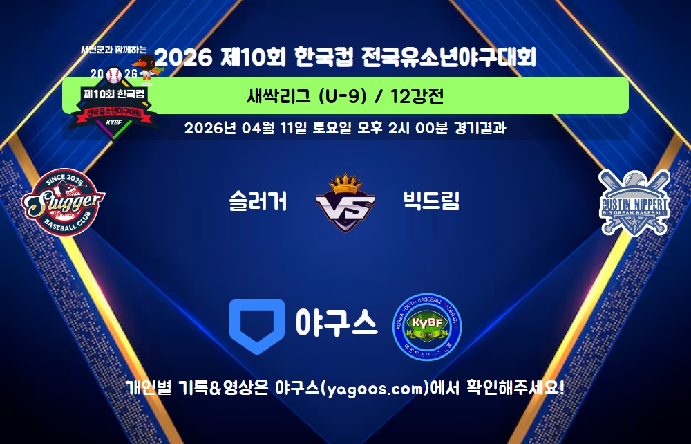 인스타그램 공유용 경기결과 이미지